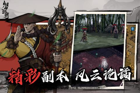 烟雨江湖雨送黄昏支线任务详细攻略1