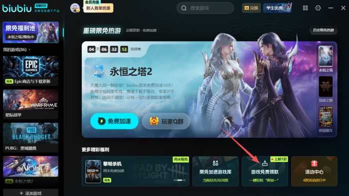 Epic喜加一游戏领取教程3