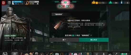 明日方舟花队电表倒转怎么玩6