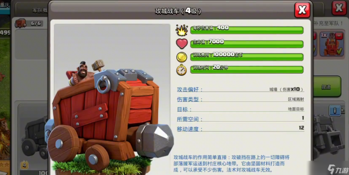 部落冲突怎样用攻城车1