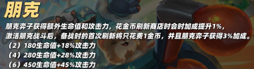 《金铲铲之战》S10一费卡金克斯技能介绍3