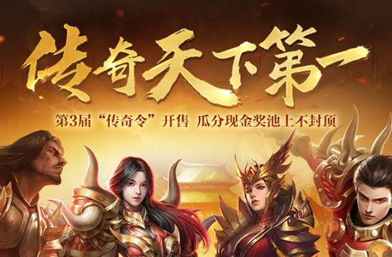 传奇中培养你的战斗伙伴1