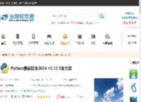 Python最新版本2024下载-Python新版本下载安装 v3.12.1官方版-当快软件园