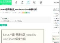 Linux.中国-开源社区_www.linux.cn(linux中国发行版)-生活百科网