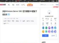 分享Windows Server 2003 官方原版ISO镜像下载地址_51CTO博客_windows10原版iso镜像下载