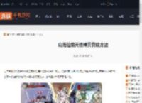 山海仙路天级神兽怎么获得-山海仙路天级神兽获取方法_游侠手游