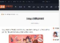 头铁主公锦囊选哪个-头铁主公锦囊选择推荐_游侠手游
