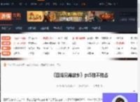 四海兄弟故乡ps5独占吗-四海兄弟故乡ps5独不独占-游侠网