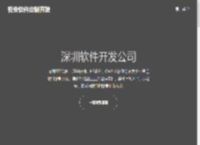 深圳软件开发公司-软件开发-外包-定制-APP定制公司