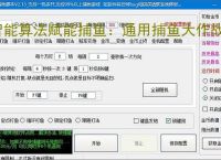 智能算法赋能捕鱼：通用捕鱼大作战辅助软件详解