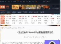 无主之地4Hazard Pay武器皮肤怎么获得-游侠网