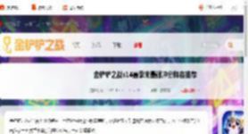 金铲铲s14赛季末冲分阵容-金铲铲之战s14赛季末最强冲分阵容推荐_游侠手游