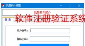 软件注册验证系统搭建：从入门到实践的完整指南