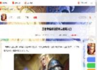 王者荣耀体验服申请官网入口 王者荣耀体验服申请入口在哪_游侠手游