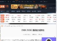 NBA 2K26哪个最强-NBA2K26最新能力值排名-游侠网