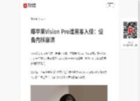 曝苹果Vision Pro遭黑客入侵：设备内核崩溃