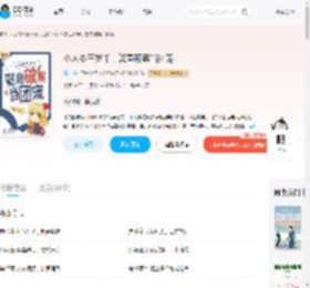 小人参三岁半，警局破案当团宠_(遥上)小说最新章节全文免费在线阅读下载-QQ阅读