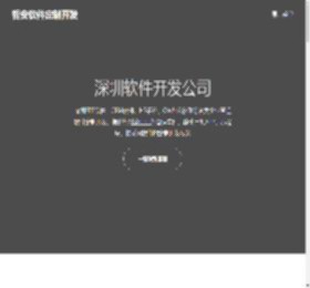 深圳软件开发公司-软件开发-外包-定制-APP定制公司