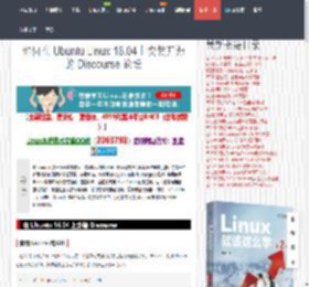 
  如何在 Ubuntu Linux 16.04上安装开源的 Discourse 论坛 | 《Linux就该这么学》