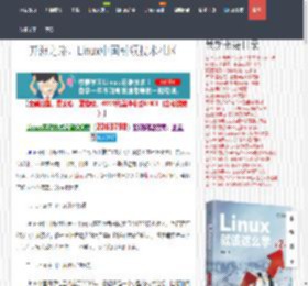 
  开源之路，Linux中国引领技术社区 | 《Linux就该这么学》