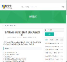 利用黑客技术破解论坛账号（黑客网络破解器）-黑客技术-E安全