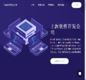 上海软件开发公司-上海软件定制开发-外包-软件开发