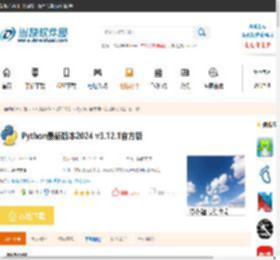 Python最新版本2024下载-Python新版本下载安装 v3.12.1官方版-当快软件园