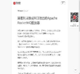 黑客利用易受RCE攻击的Apache RocketMQ服务器