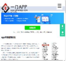 app开发破解论坛 - 一门APP教程