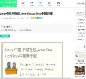 Linux.中国-开源社区_www.linux.cn(linux中国发行版)-生活百科网