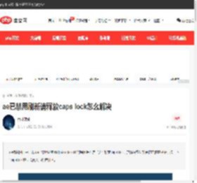 ae已禁用刷新请释放caps lock怎么解决-常见问题-PHP中文网