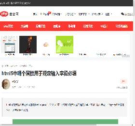 html5中哪个属性用于规定输入字段必填-前端问答-PHP中文网