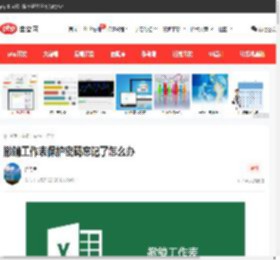 撤销工作表保护密码忘记了怎么办-excel-PHP中文网