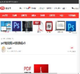 pdf如何将a4排版成a3-常见问题-PHP中文网