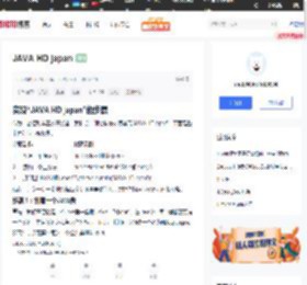 JAVA HD japan_mob649e815b5994的技术博客_51CTO博客