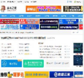 快速卸载软件下载 快速卸载工具(Uninstall Tool) V3.7.2.5703 中文特别绿色版 下载-脚本之家