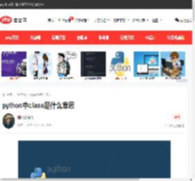 python中class是什么意思-Python教程-PHP中文网