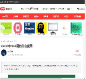 excel中rank函数怎么使用-excel-PHP中文网