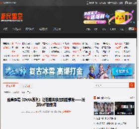 魔兽争霸《DotA系列》让后期英雄在前期爆发——浅谈buff的使用_-游民星空 GamerSky.com