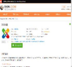 33小说无广告小说阅读网下载手机版-33小说APP下载安卓最新版2023_9K9K应用市场