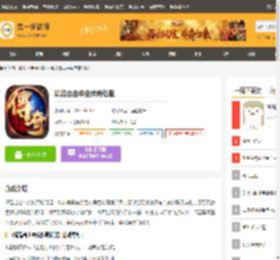 精品合击中变传奇游戏下载-精品合击中变传奇游戏sifu下载V1.2_第一手游网