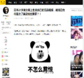 日本21岁美女网上售卖自己的无码视频，被捕后竟称是为了满足粉丝要求？！_妹子_木村_新闻