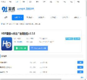 HDP直播tv版去广告限制版app下载-HDP直播tv版去广告限制版最新版下载 - 91手游网