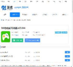 360游戏盒子手机版安卓下载-360游戏盒子手机版app下载 - 91手游网