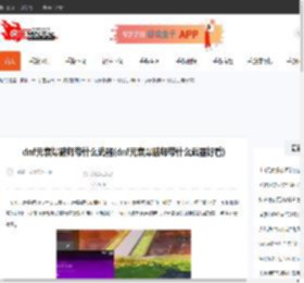 dnf元素爆破师带什么武器(dnf元素爆破师带什么武器好看)-CBI游戏天地