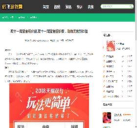 双十一淘宝全程价保,双十一淘宝全程价保，购物无忧新体验 - 鹤飞游戏网