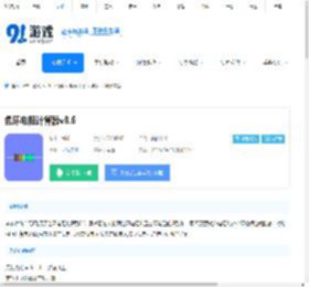 色环电阻计算器安卓下载_色环电阻计算器v8.5最新手机版下载-91手游网