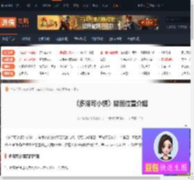 多洛可小镇猎团在哪-多洛可小镇猎团位置介绍-游侠网