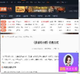 多洛可小镇怎么钓鱼-多洛可小镇钓鱼方式-游侠网