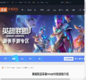 英雄联盟手游qwer分别对应什么技能-英雄联盟手游weqr对应技能介绍_游侠手游